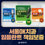 서울오케이치과의원 파주운정