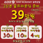 골프존 GDR플러스아카데미 송파감일점