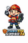 안심열쇠119도어락24시출장