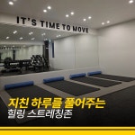 무브짐 헬스&PT 상록수역점