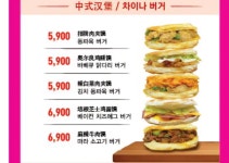 미스터용차이나버거 천안점