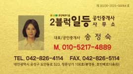 2블럭일등공인중개사사무소