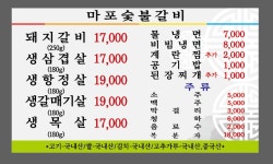 마포돼지갈비