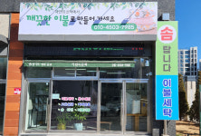 자연의산책
