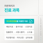 라온재치과의원 과천별양동