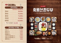 흑룡산촌두부