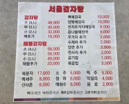 서울감자탕