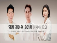 아세아치과의원
