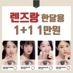 렌즈타운 으뜸1안경