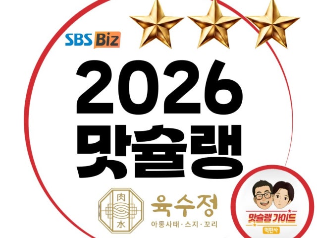 육수정 교대역직영점