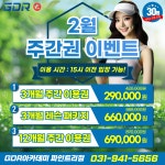 GDR아카데미 교하 파인트리점