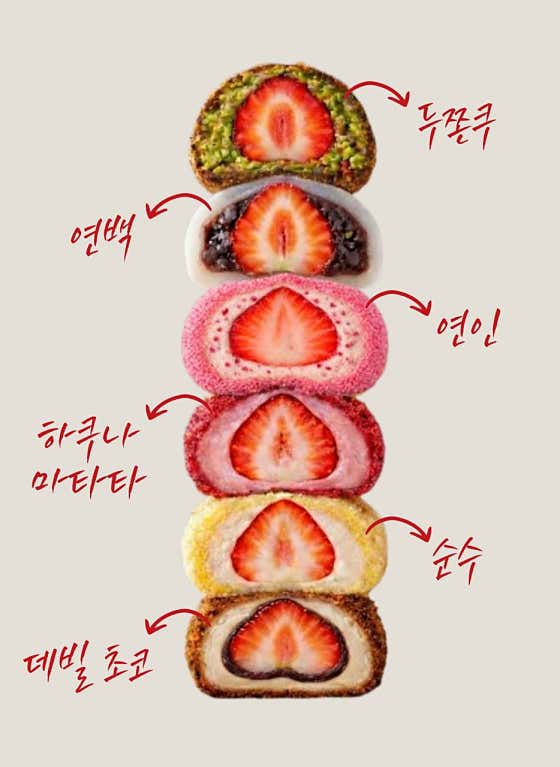 연백딸기모찌 발산점 사진