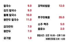 민이네칼국수