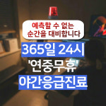 의정부24시아이유동물메디컬센터