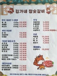 김가네참숯갈비