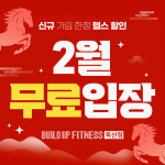 빌드업피트니스 PT 독산점