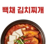 백채김치찌개 장기운양점