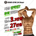 카인드짐24시휘트니스 잠실점