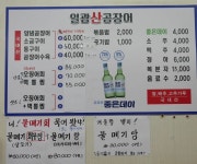 일광산곰장어
