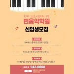 빈음악학원