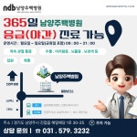 남양주백병원 대외진료협력센터