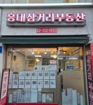 홍대삼거리공인중개사사무소