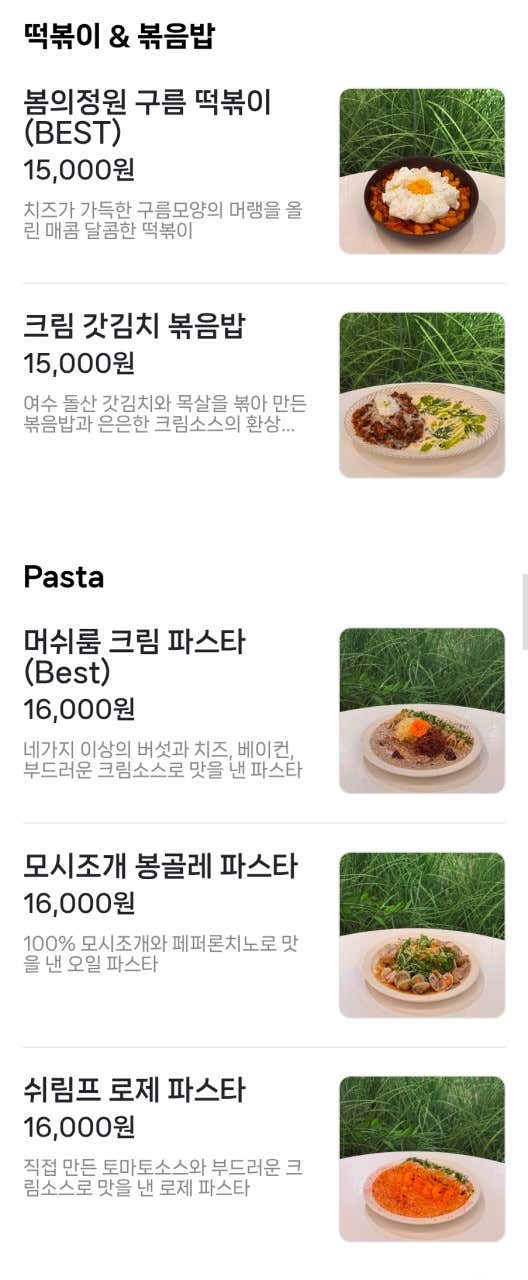 봄의정원 왕십리점 메뉴판 1