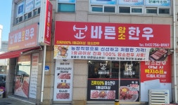 바른암소한우 제천점