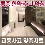 균형한의원 부천 송내역점