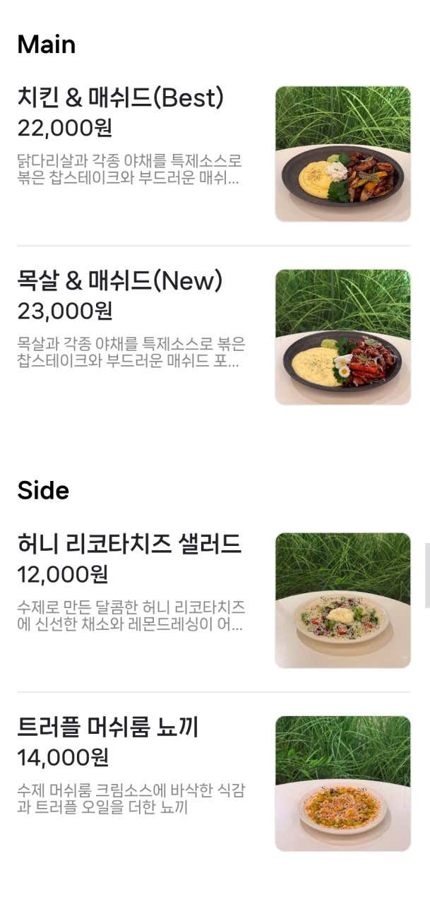 봄의정원 왕십리점 메뉴판 2