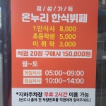 온누리한식뷔페