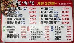 미성막창