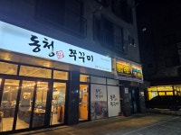 동청쭈꾸미 오송점