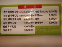 명가광판원조김밥