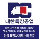 대찬특장공업