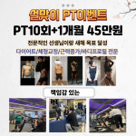 랩스휘트니스 둔산점 헬스 PT