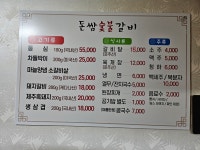돈쌈숯불갈비