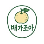농업회사법인 배가조아