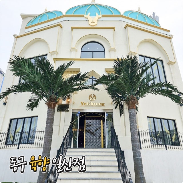 육향 육류,고기요리 대표 사진