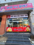 라면먹고갈래
