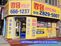 킹덤공인중개사사무소