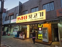 브라더뒷고기 김해내동점
