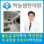 하늘샘한의원 운암