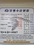 장룡수산 본점