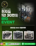 웰휘트니스24H 계대정문점