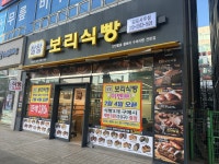 찰찰보리식빵 김포사우점