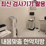 균형한의원 부천 송내역점