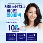 서울도담치과의원