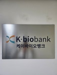 케이바이오뱅크