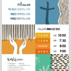 더뉴교회